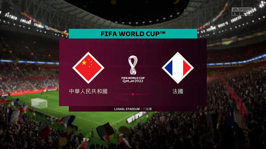 中国vs法国比赛时间
